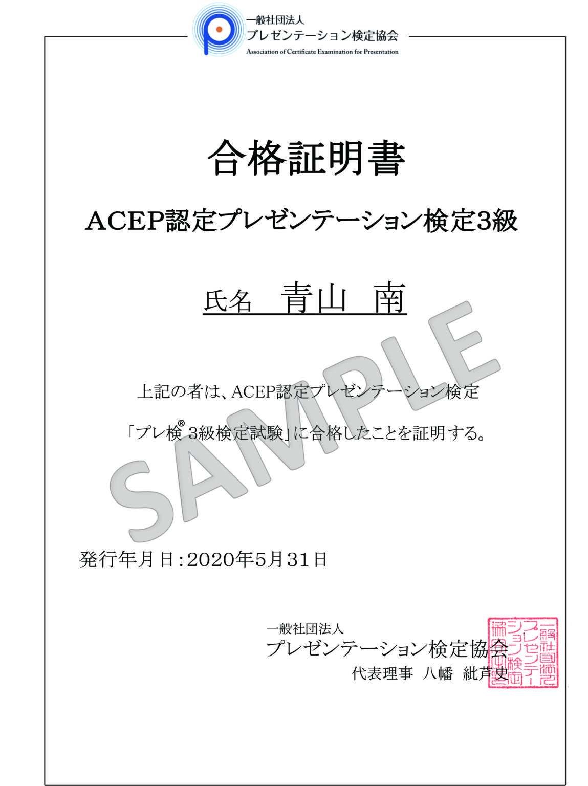 合格証書、合格証明書 個人受検 【公式】プレ検 合格証書、合格証明書 個人受検 【公式】プレ検