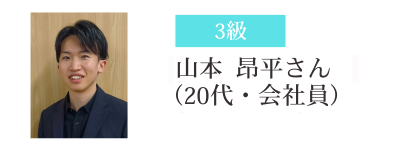 20260127-プレ検合格者の声